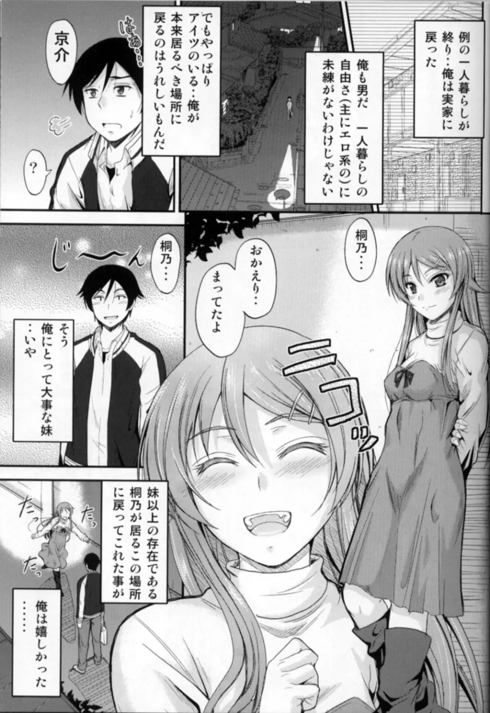 妹×複雑？ もやもや気分 - page5