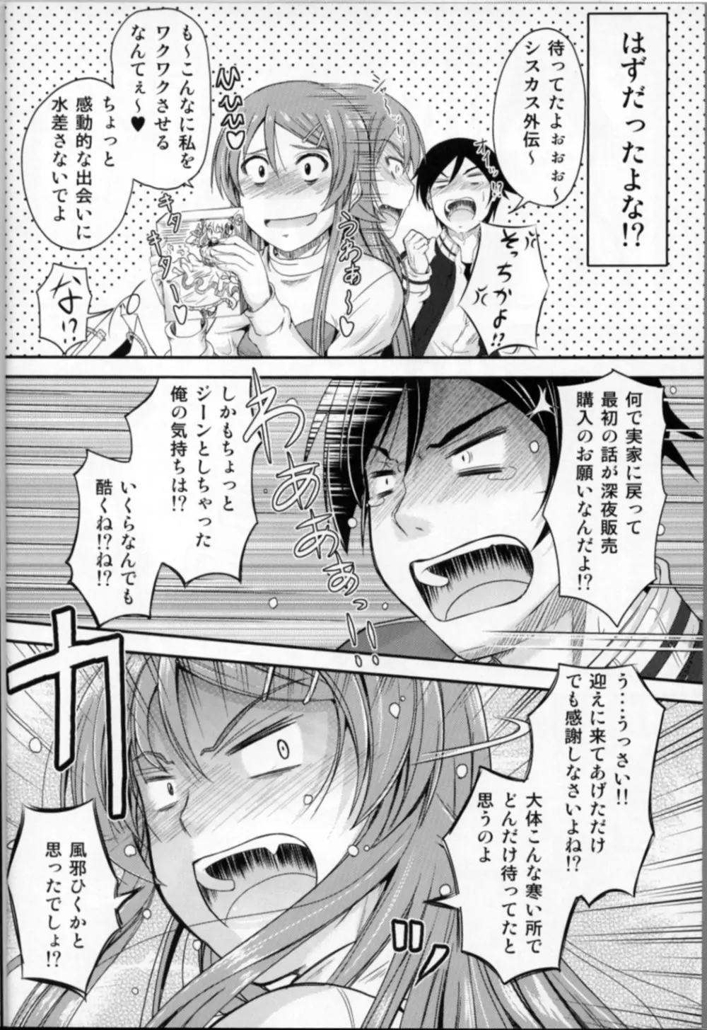 妹×複雑？ もやもや気分 - page6