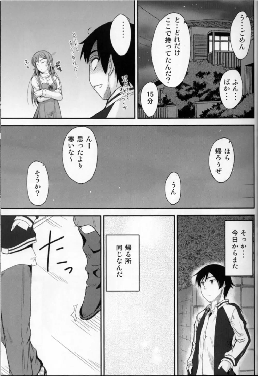 妹×複雑？ もやもや気分 - page7