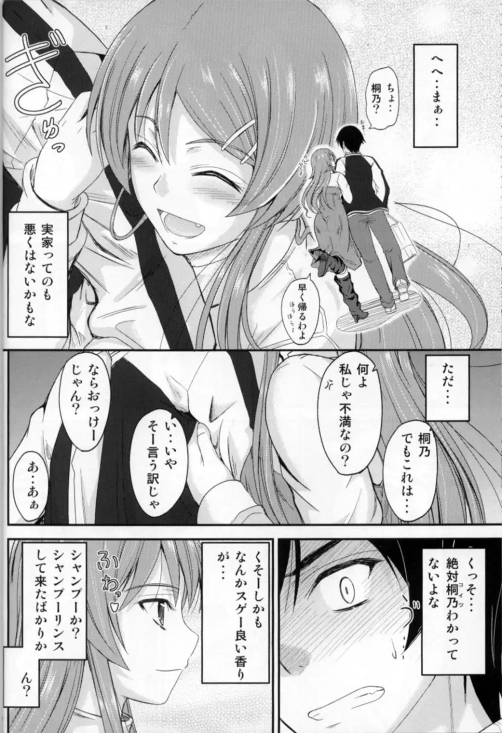 妹×複雑？ もやもや気分 - page8