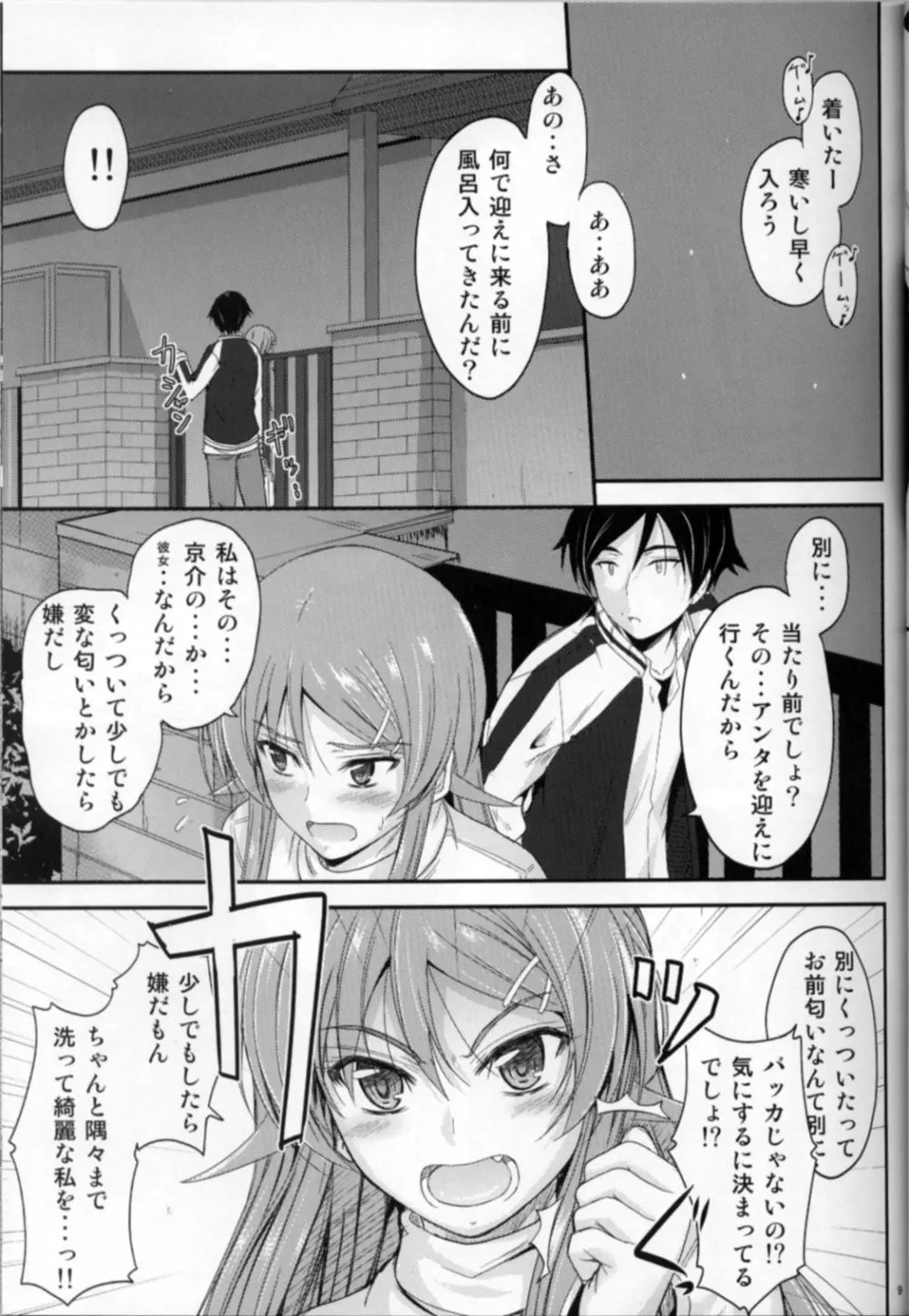 妹×複雑？ もやもや気分 - page9