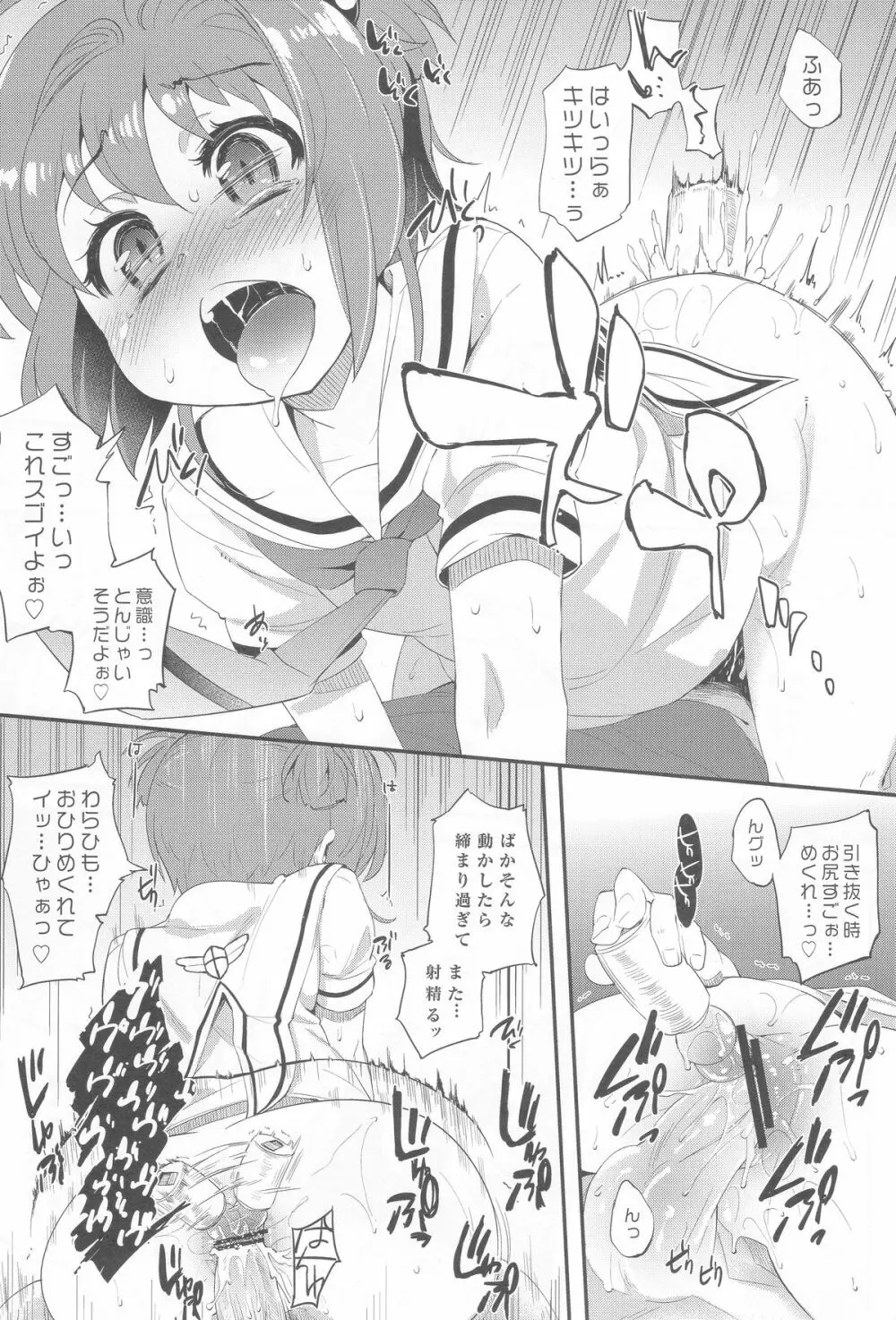 ホントのわたし - page15