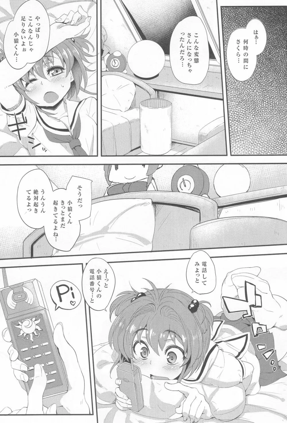 ホントのわたし - page6