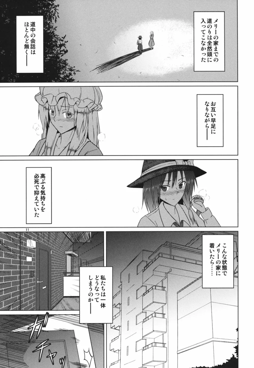 秘封倶楽部がひとつになった日 - page10