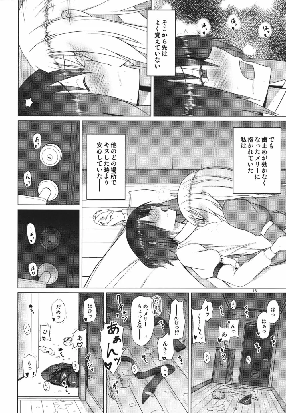 秘封倶楽部がひとつになった日 - page15