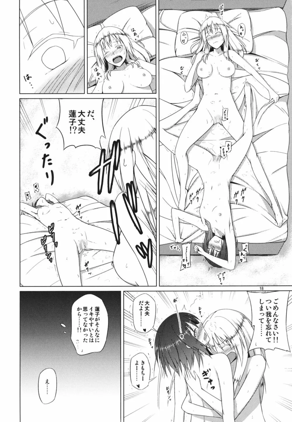 秘封倶楽部がひとつになった日 - page17