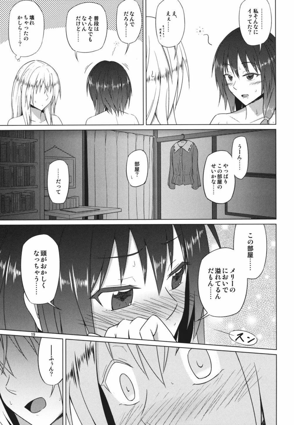 秘封倶楽部がひとつになった日 - page18