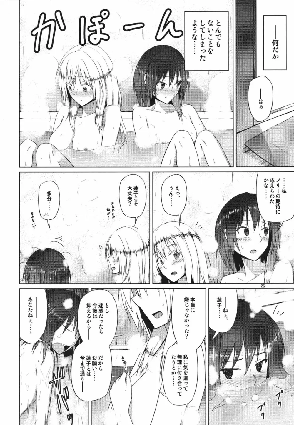 秘封倶楽部がひとつになった日 - page25