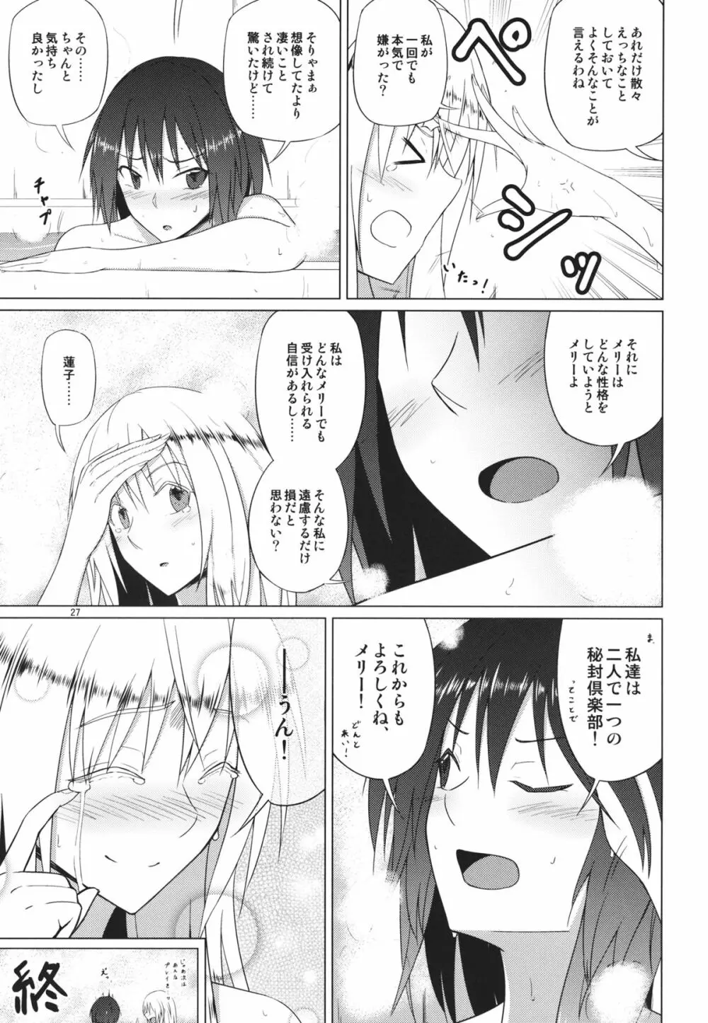 秘封倶楽部がひとつになった日 - page26