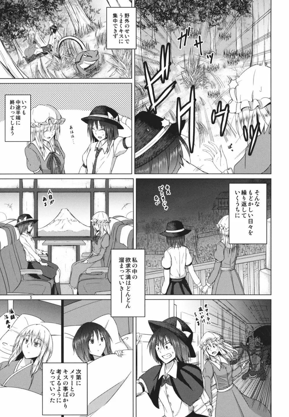 秘封倶楽部がひとつになった日 - page4