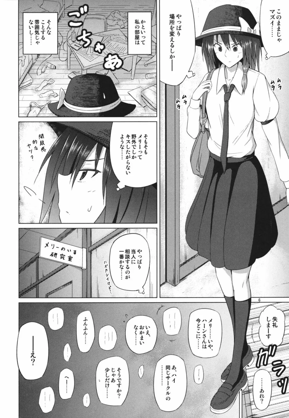 秘封倶楽部がひとつになった日 - page5