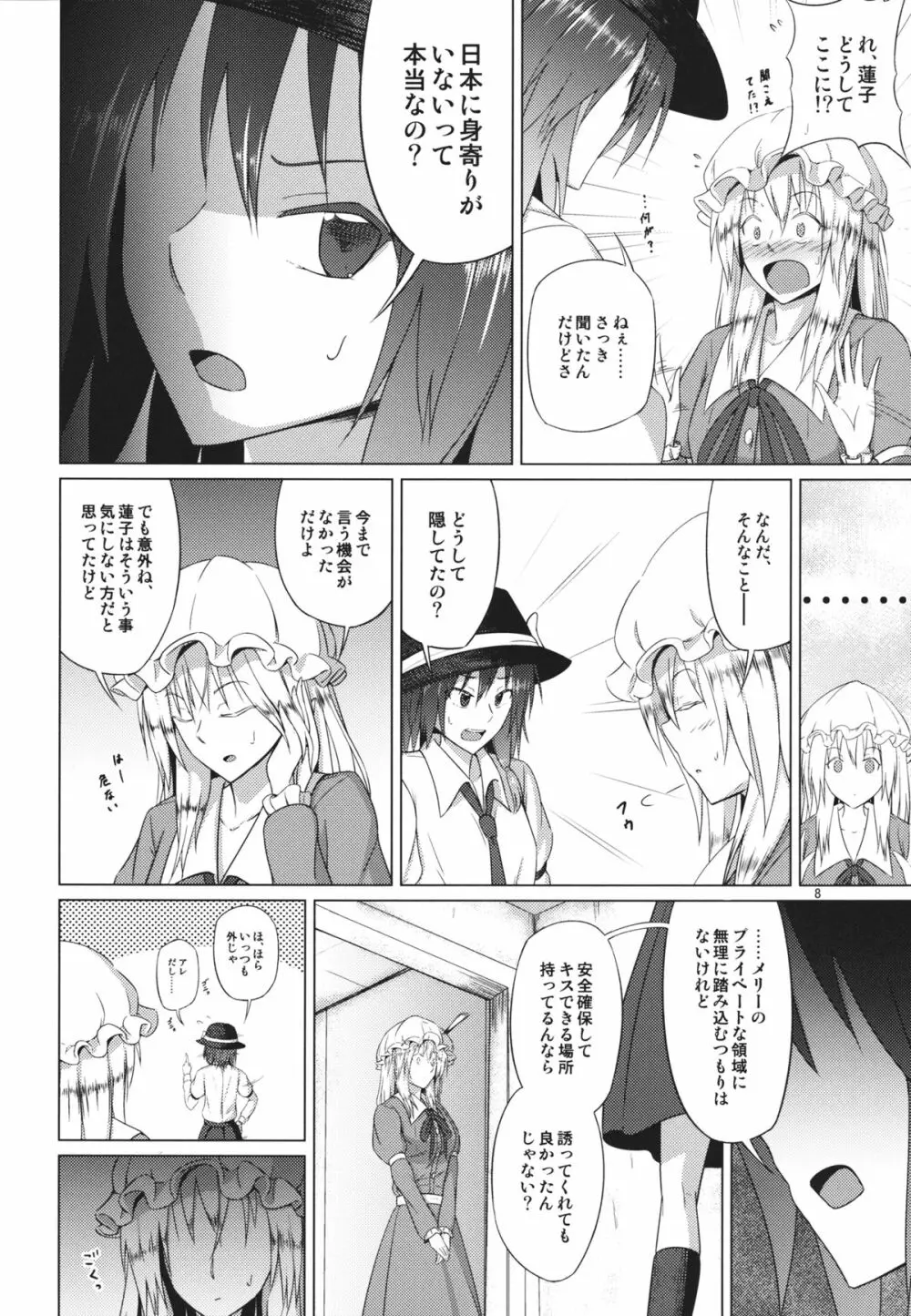 秘封倶楽部がひとつになった日 - page7