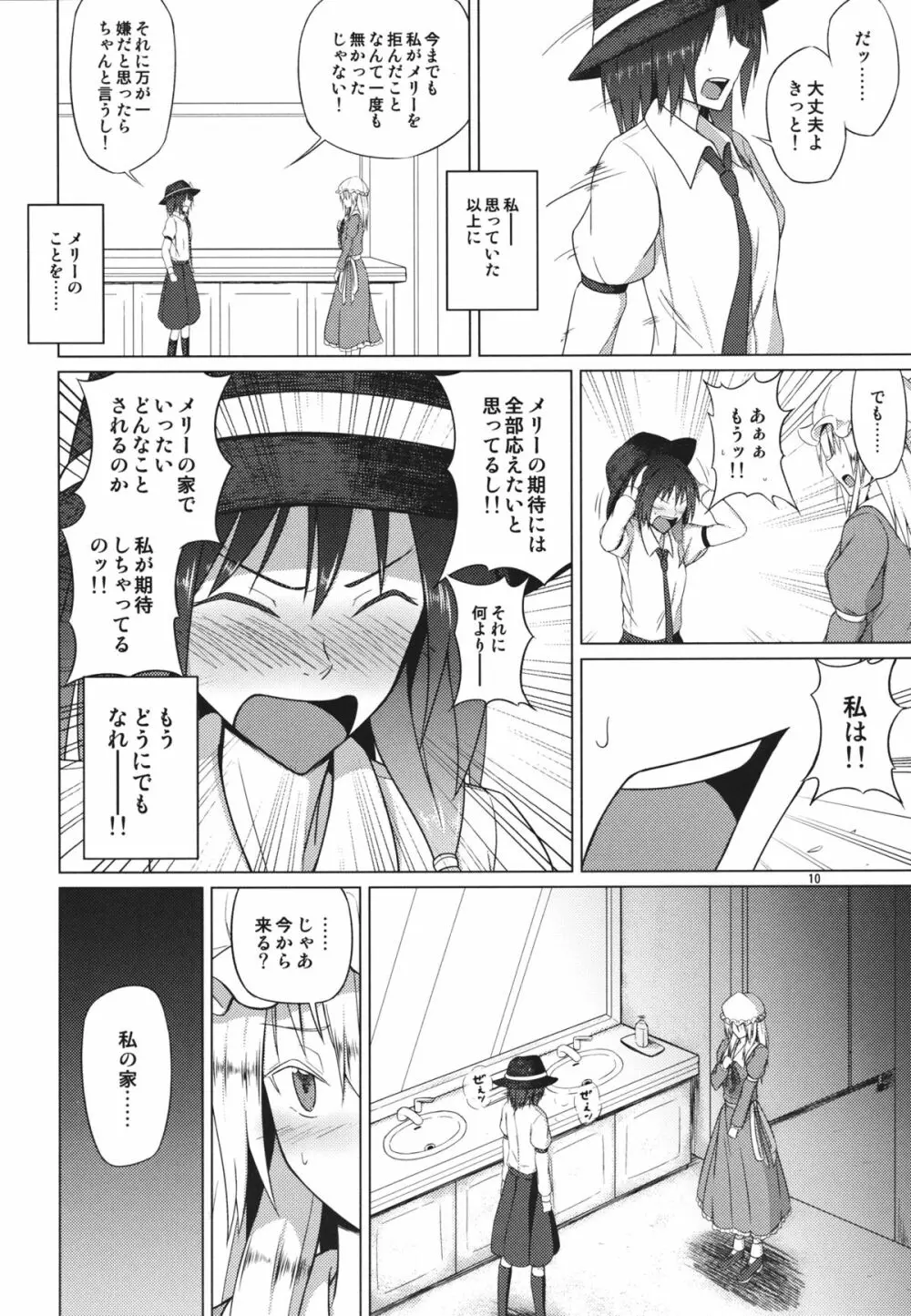 秘封倶楽部がひとつになった日 - page9