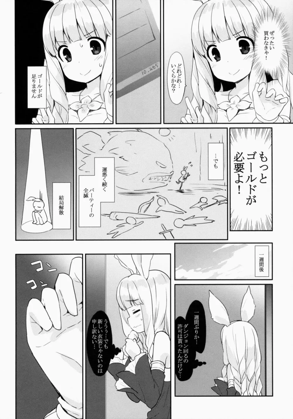 ぷに プリン エリーンちゃん - page5