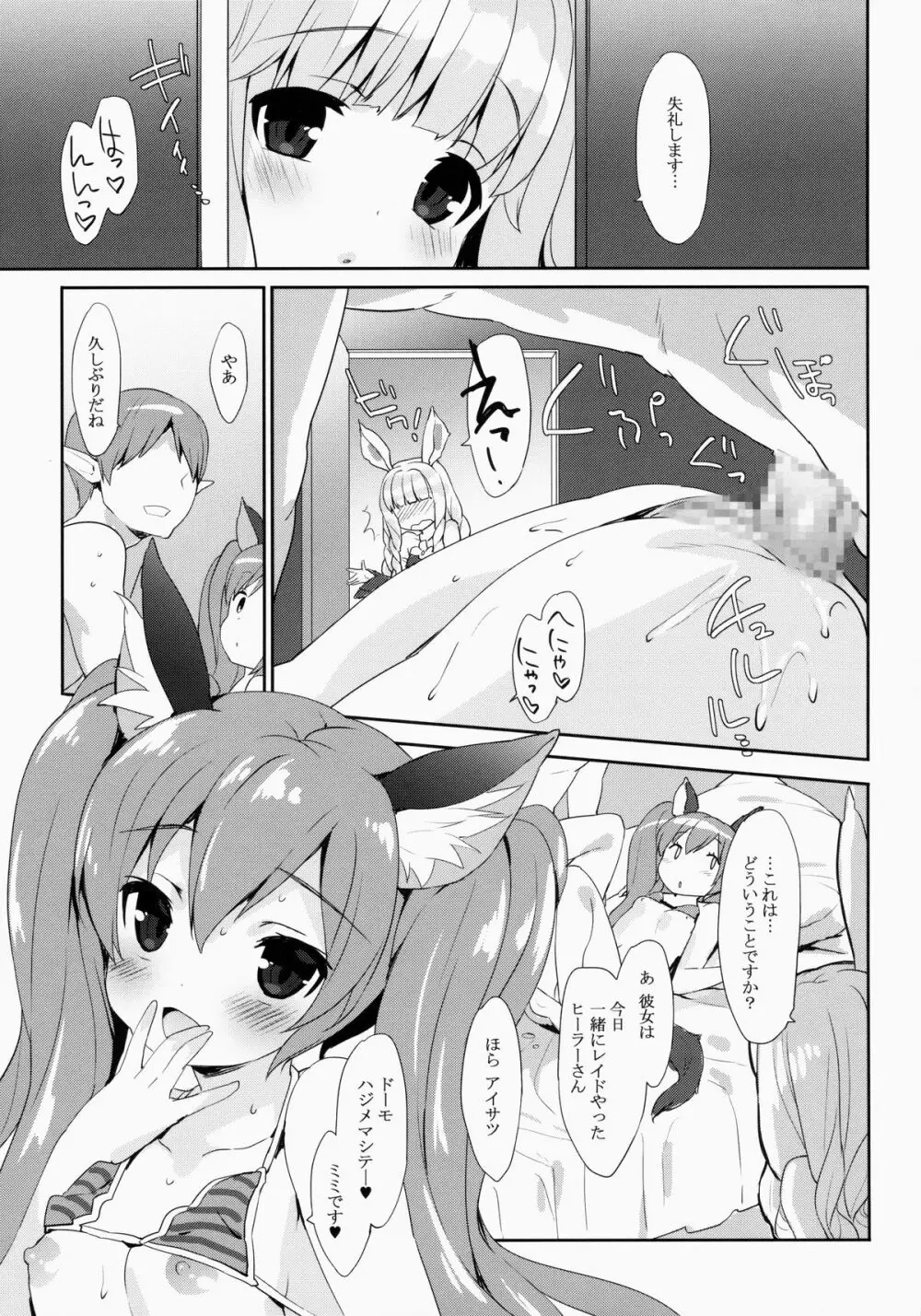 ぷに プリン エリーンちゃん - page6