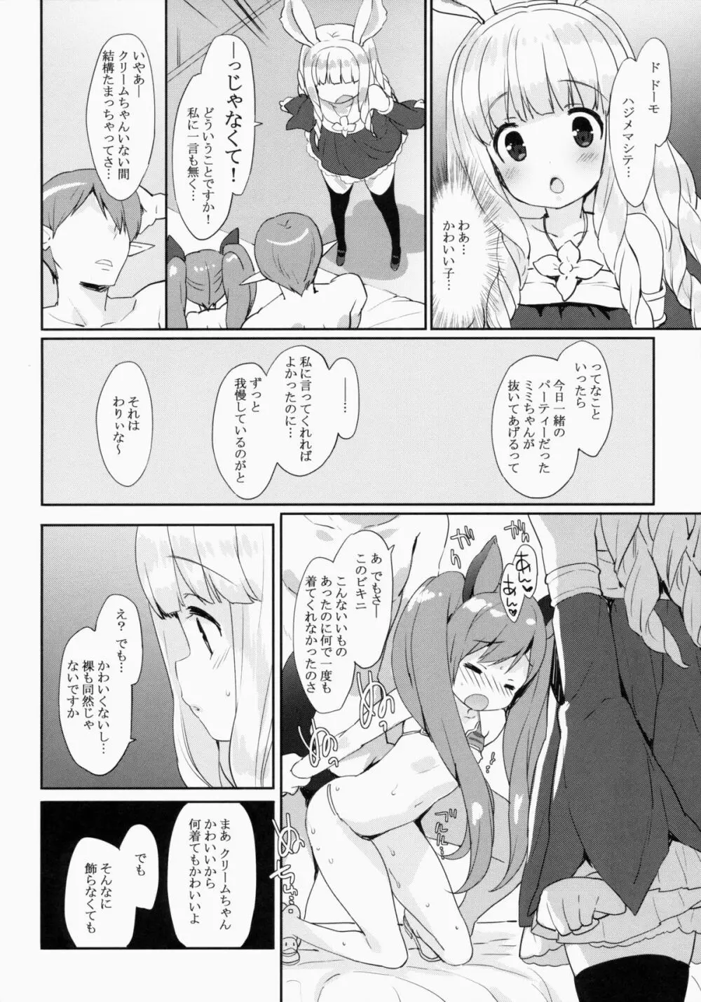 ぷに プリン エリーンちゃん - page7