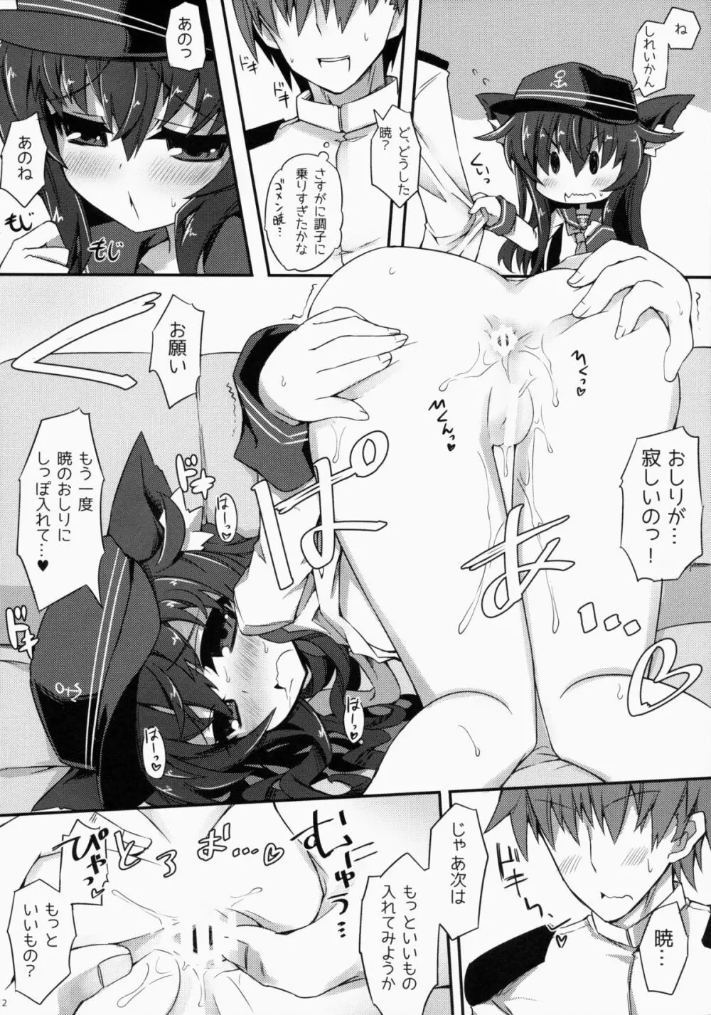 暁ちゃんとお＊りでやりたい放題。 - page11