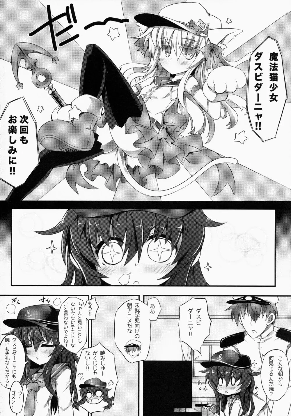 暁ちゃんとお＊りでやりたい放題。 - page3