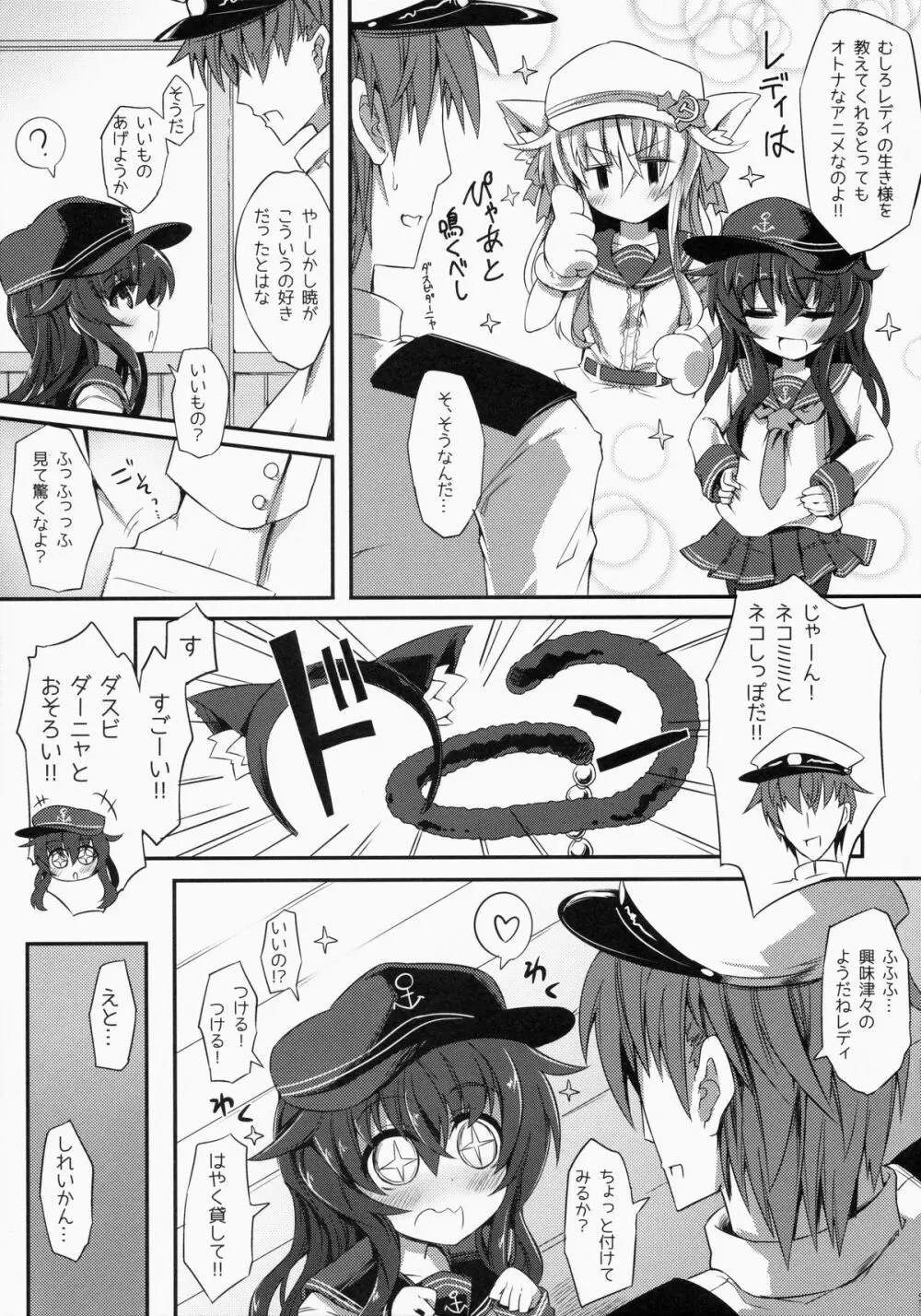 暁ちゃんとお＊りでやりたい放題。 - page4