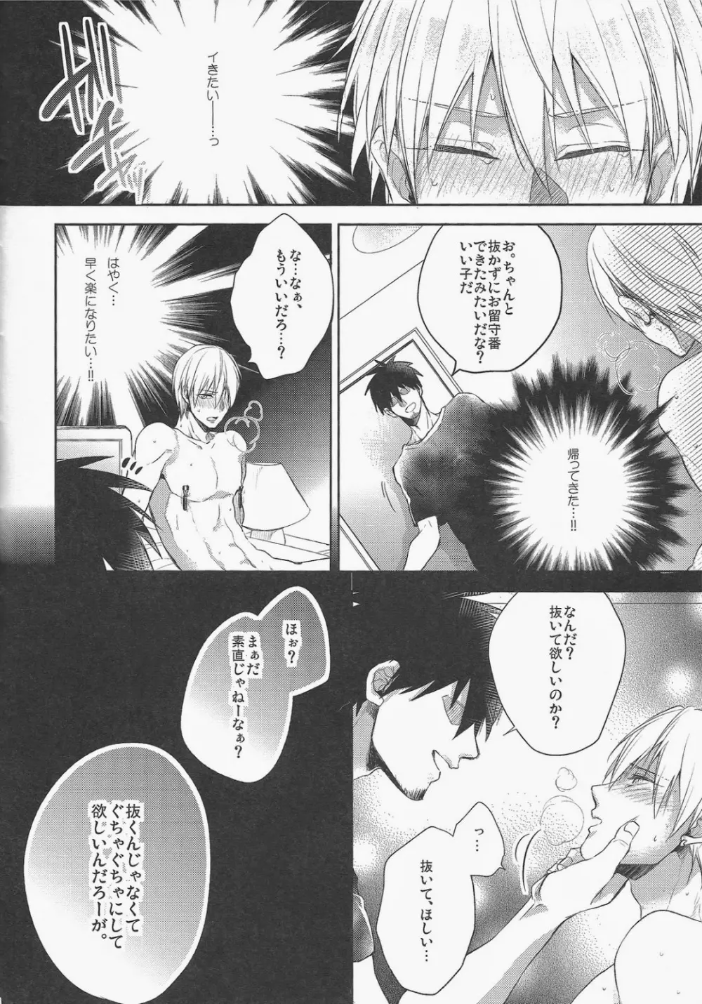 がむしゃら★モブレイプ4 - page6