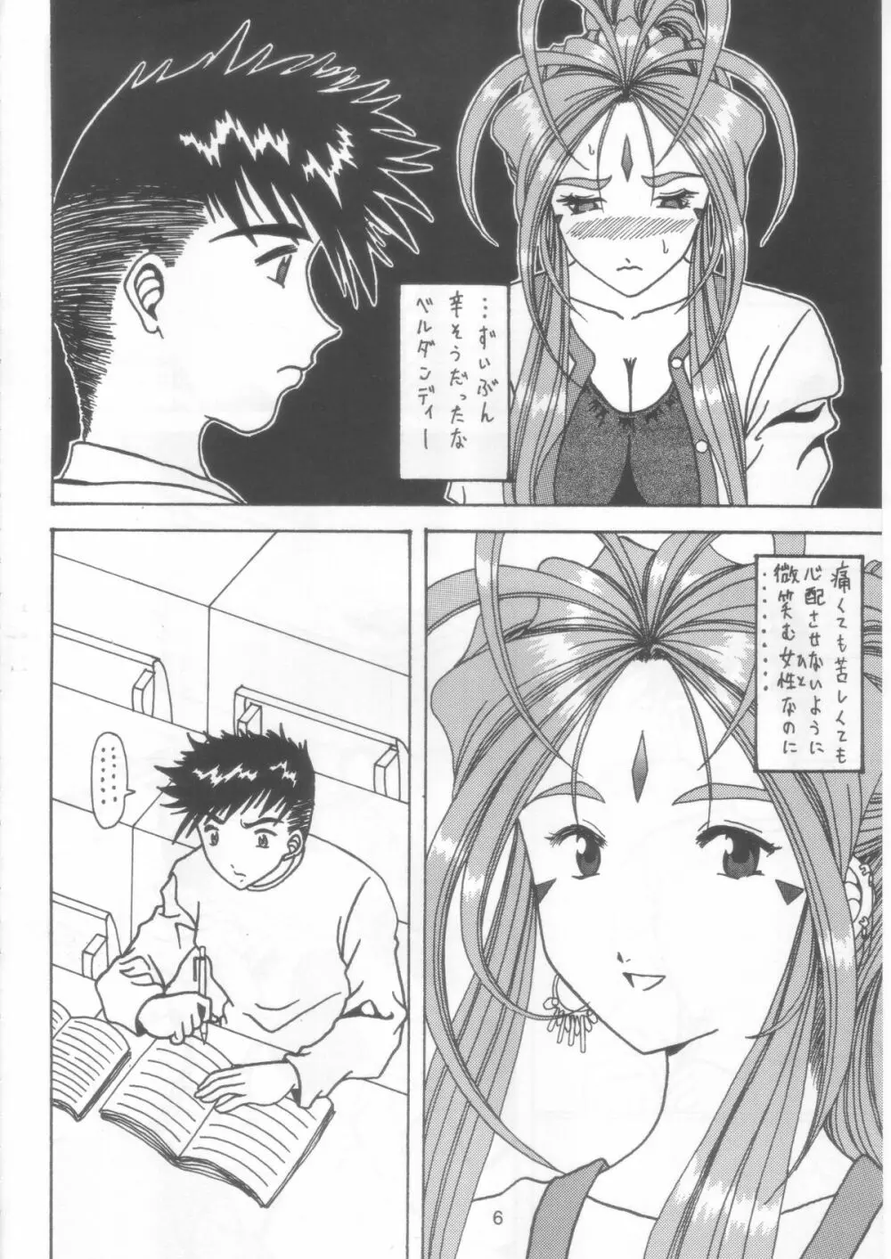 汚れた顔の女神 2（後）～否泣き～ - page5