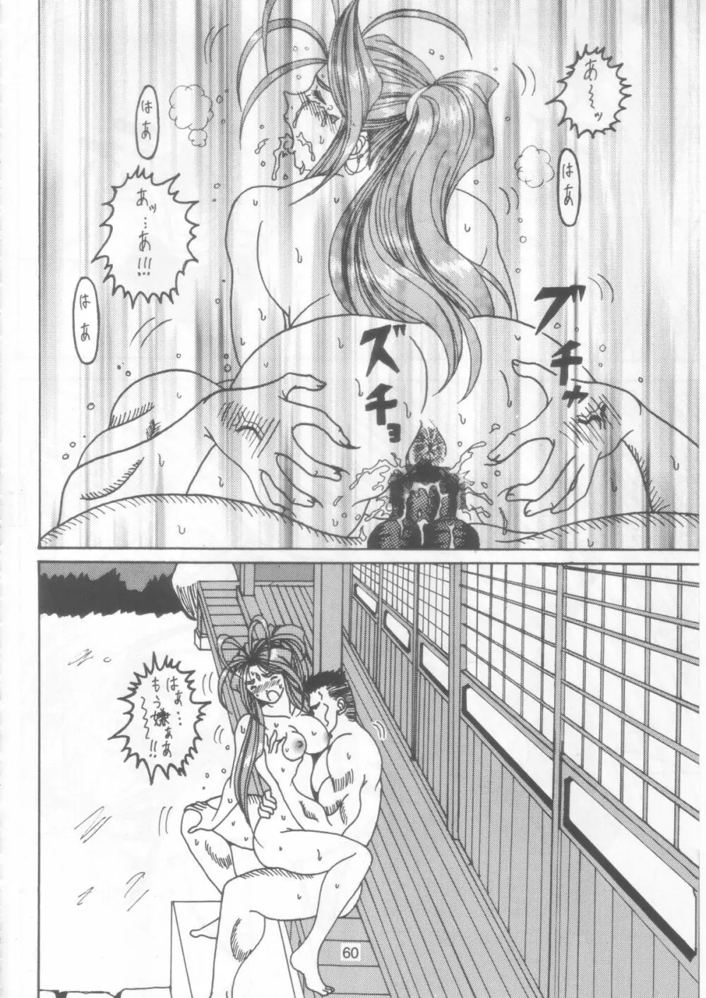 汚れた顔の女神 2（後）～否泣き～ - page59