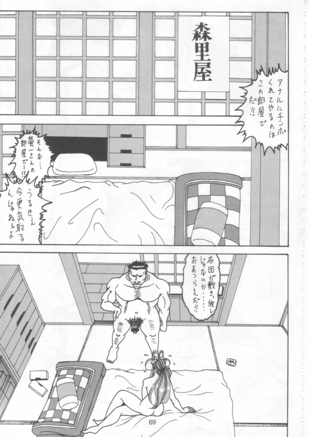 汚れた顔の女神 2（後）～否泣き～ - page68