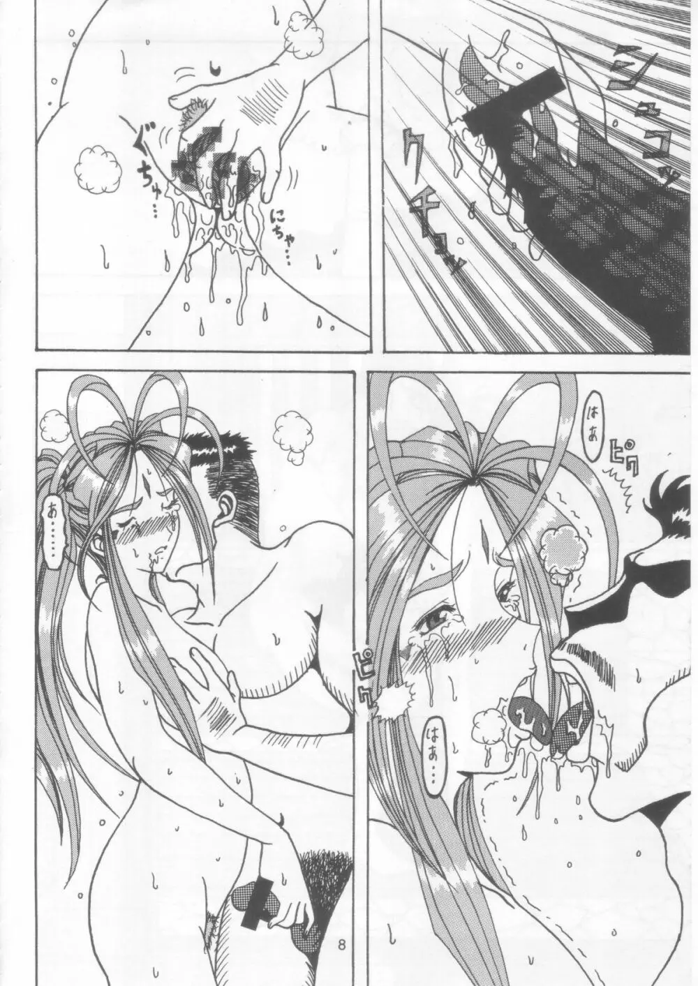 汚れた顔の女神 2（後）～否泣き～ - page7
