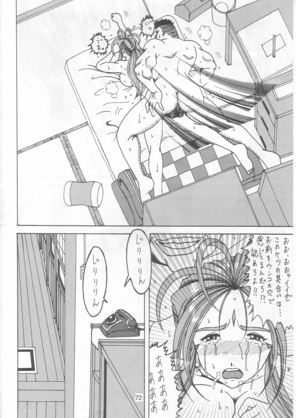 汚れた顔の女神 2（後）～否泣き～ - page71