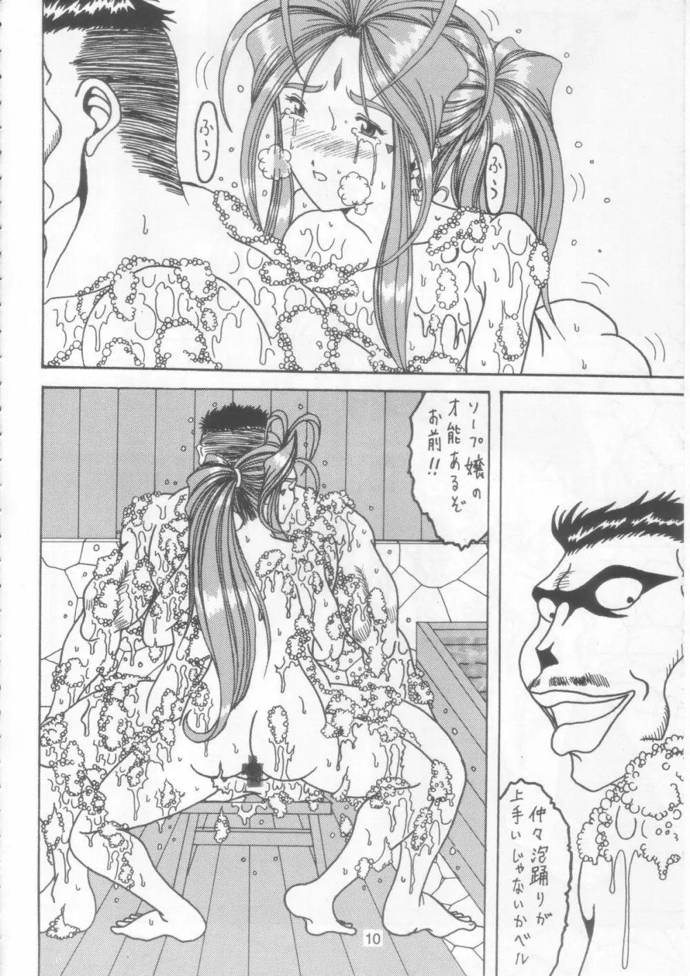 汚れた顔の女神 2（後）～否泣き～ - page9