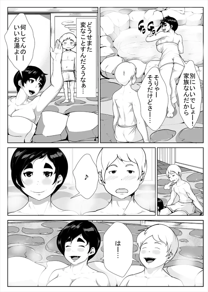 えっちなお母さんと温泉旅行 - page10