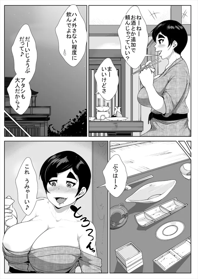 えっちなお母さんと温泉旅行 - page18