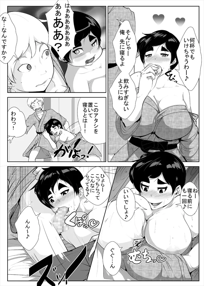 えっちなお母さんと温泉旅行 - page19