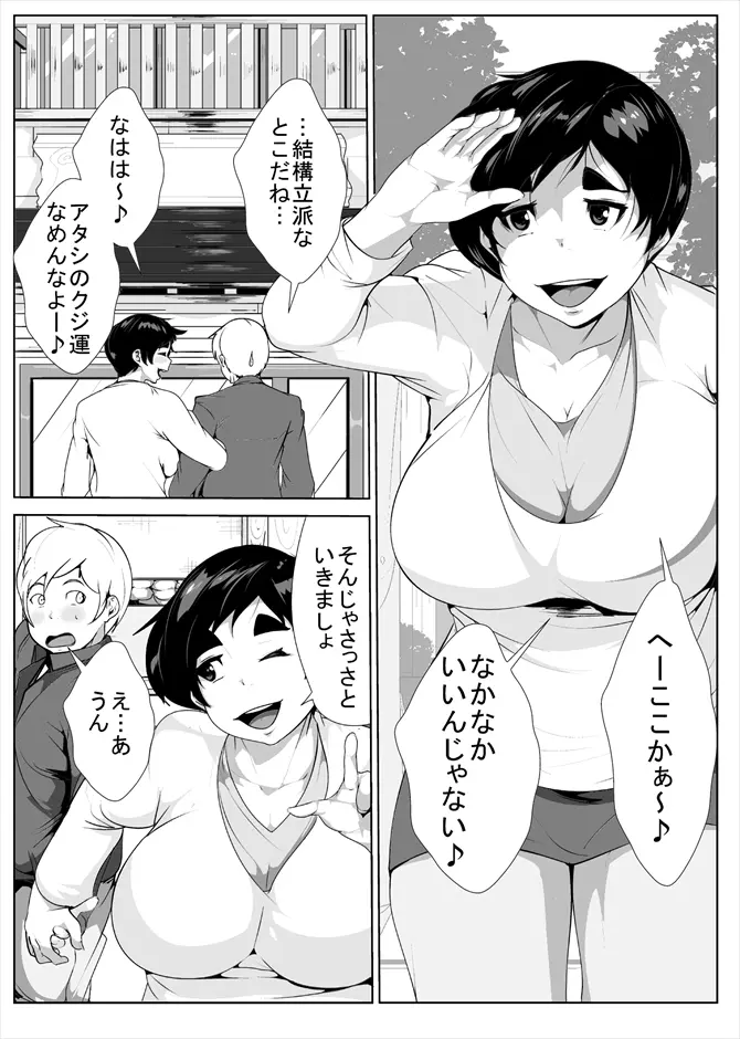 えっちなお母さんと温泉旅行 - page2