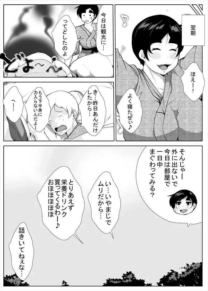 えっちなお母さんと温泉旅行 - page25