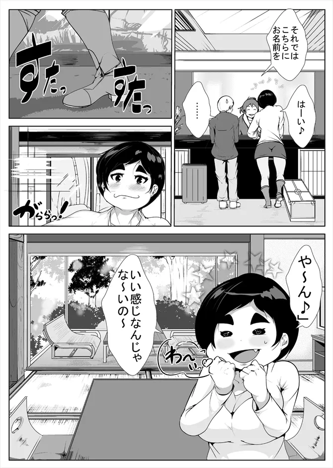 えっちなお母さんと温泉旅行 - page3