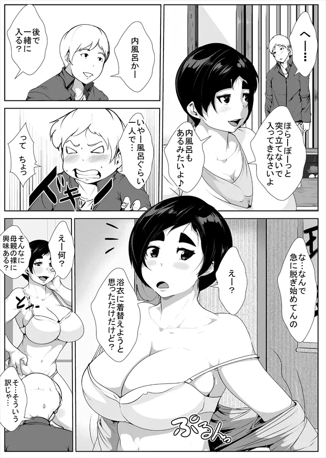 えっちなお母さんと温泉旅行 - page4