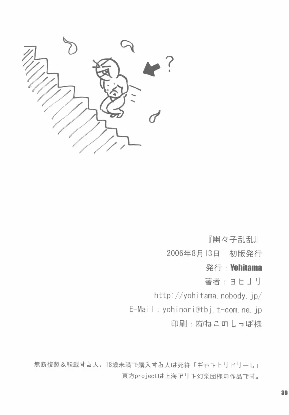 幽々子乱乱 - page30