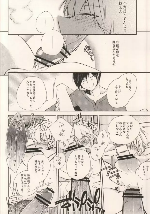 お好きにしやがれ!!! - page29