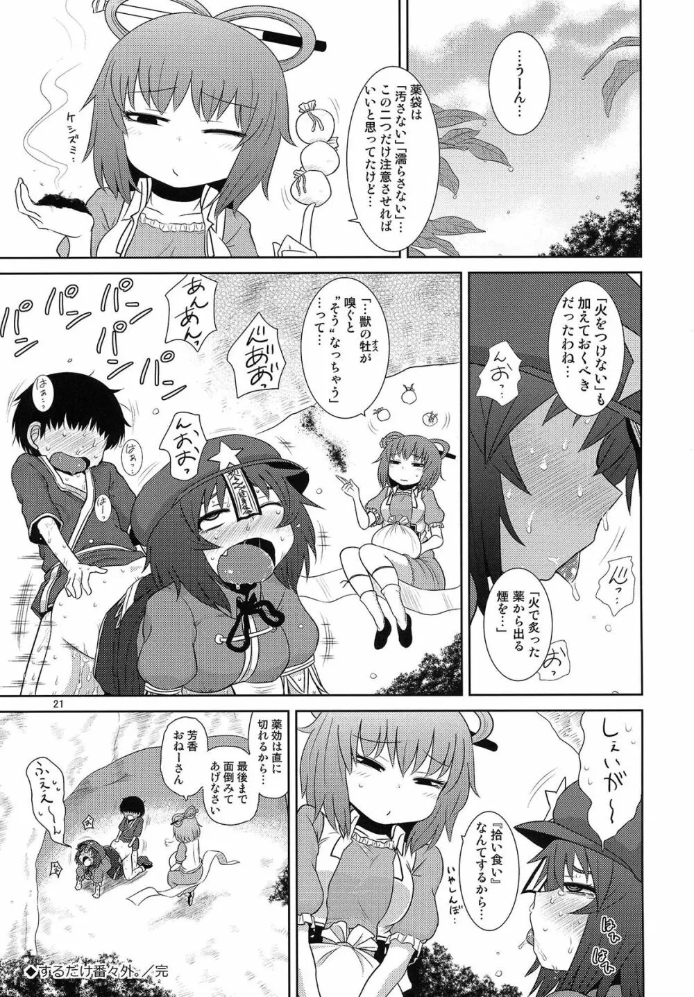 するだけ番々外。 - page20