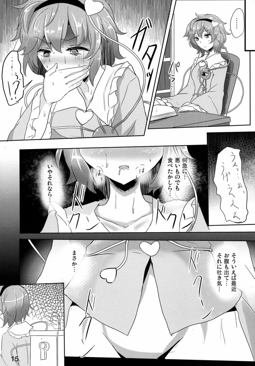 さとり睡姦 - page14