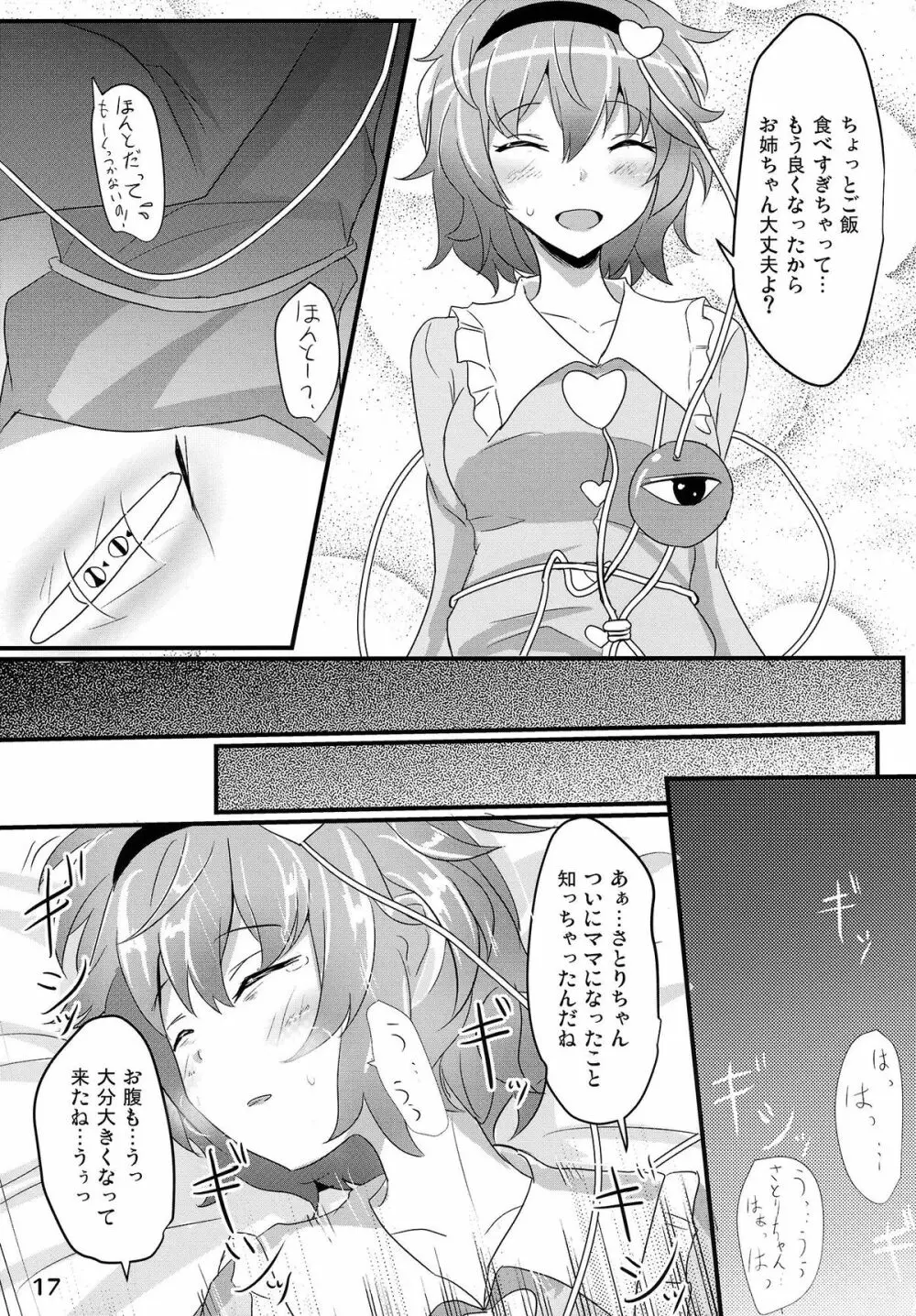 さとり睡姦 - page16