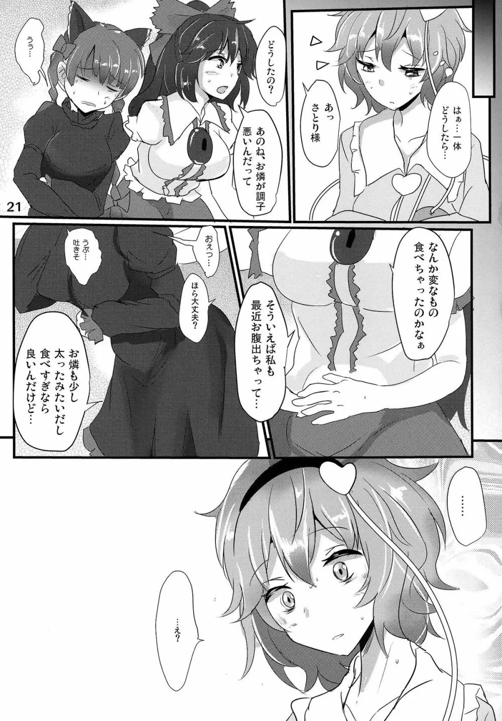 さとり睡姦 - page20