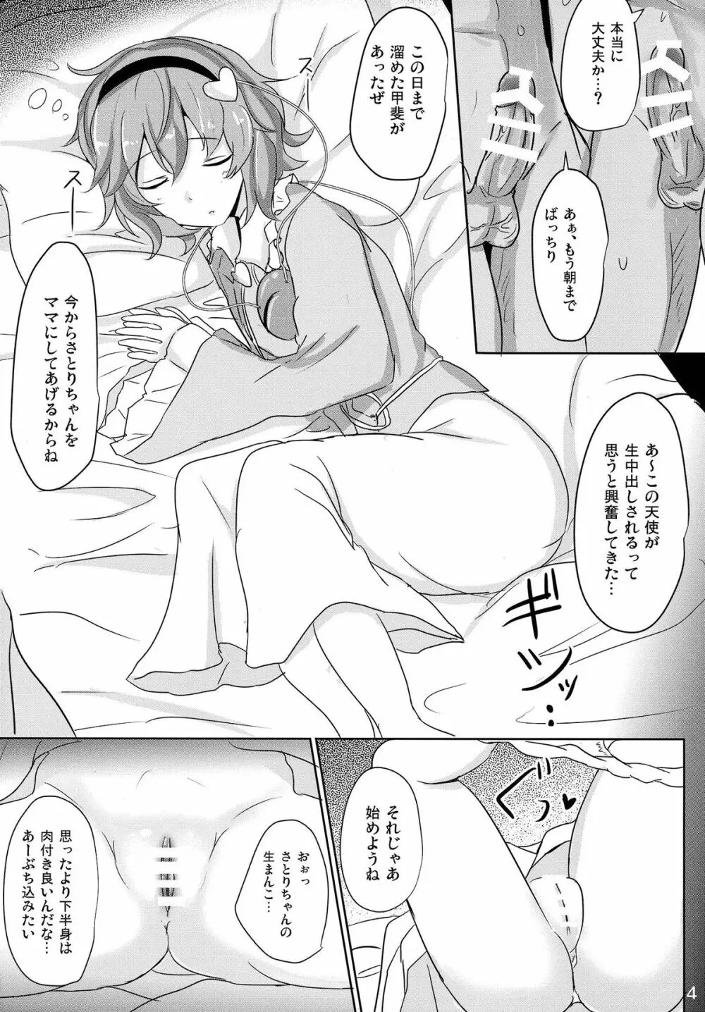 さとり睡姦 - page3