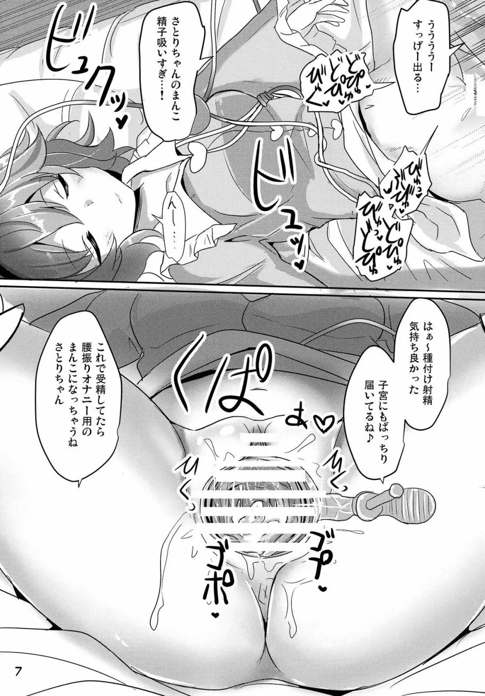 さとり睡姦 - page6