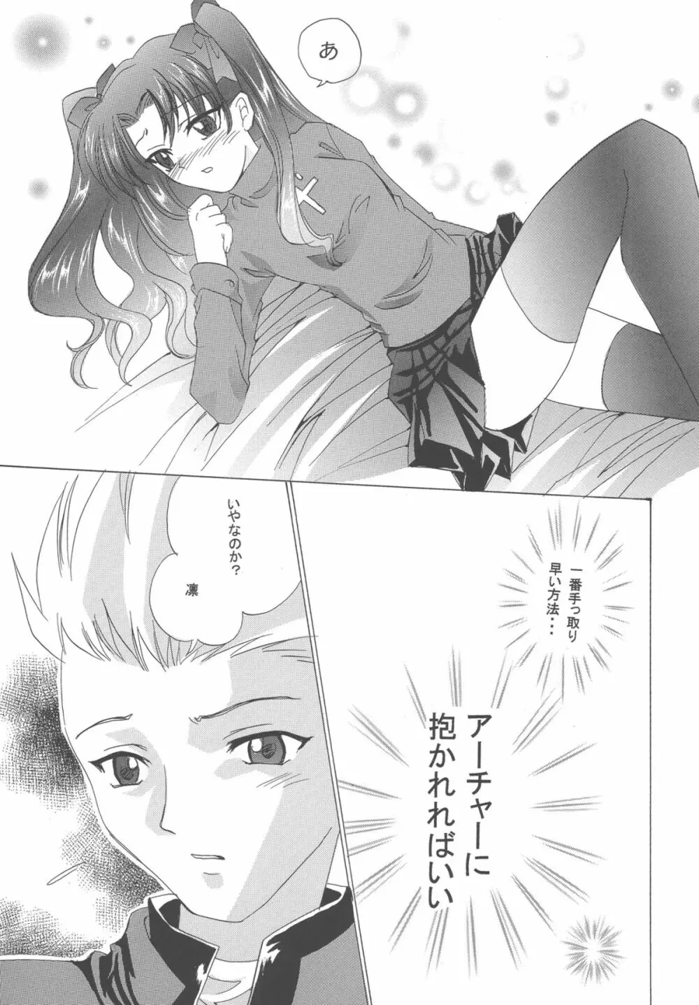 月光の下で踊れ! - page12