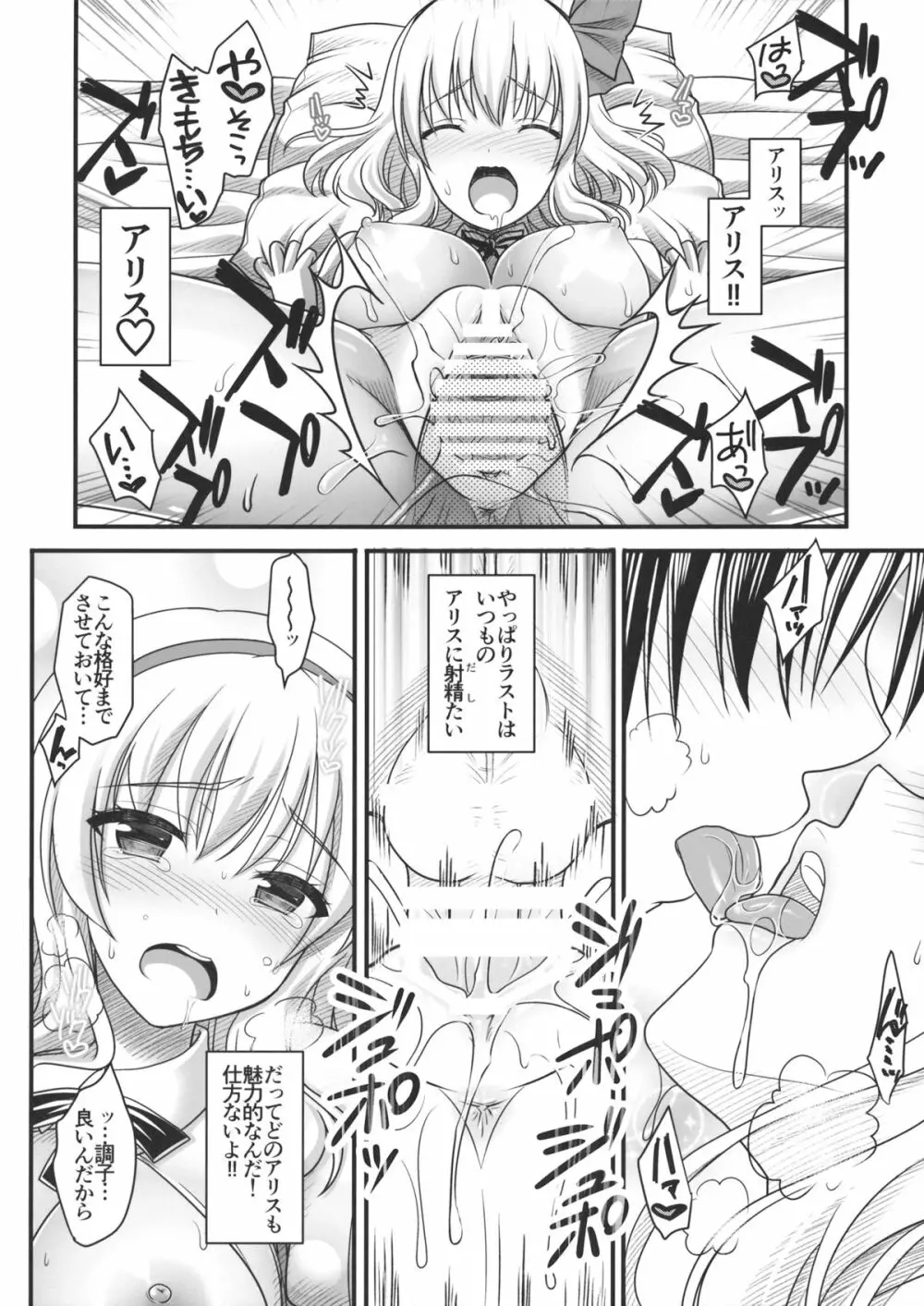 七色と恋人プレイ5.5 - page13