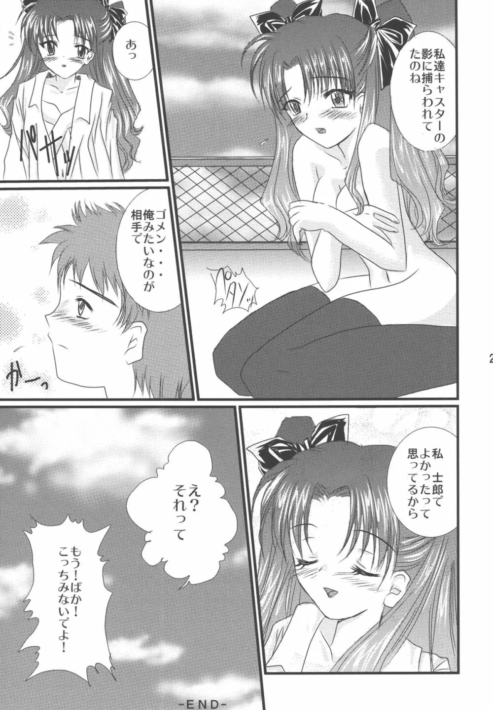 月光の中で眠れ - page20