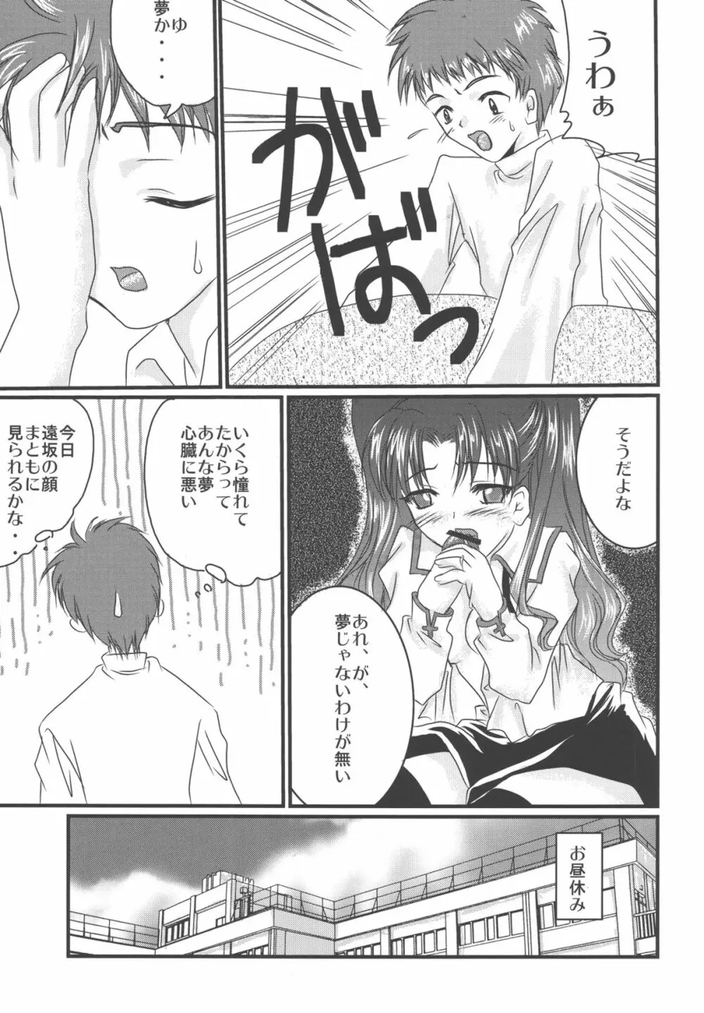 月光の中で眠れ - page6