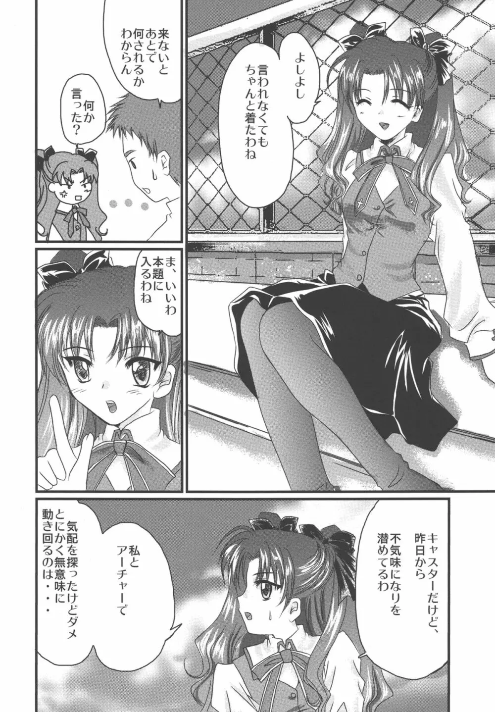 月光の中で眠れ - page7